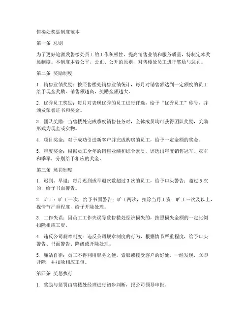售楼处奖惩制度范本