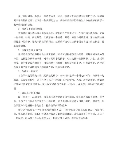 怎么做到亲子共同阅读？