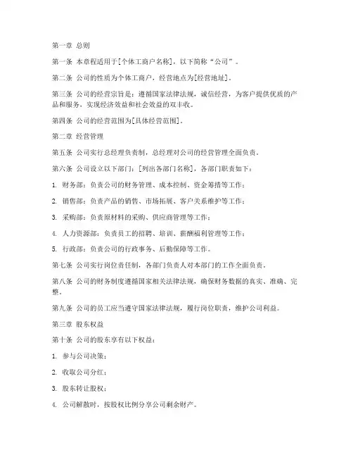 个体工商户公司章程模板