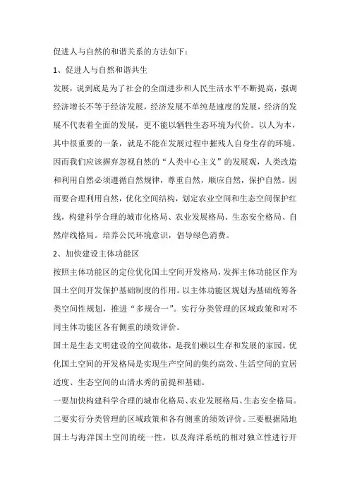 促进人与自然和谐共生教案