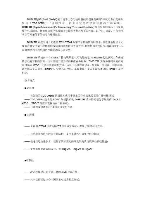 DMB-TH系统详细讲解