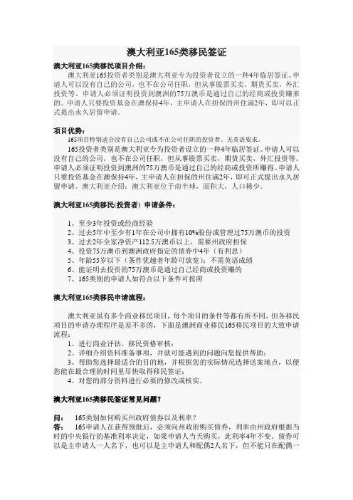 澳大利亚165类移民签证