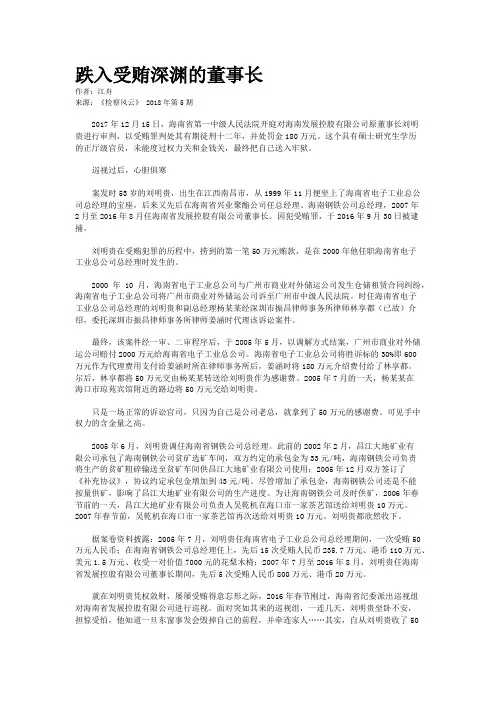 跌入受贿深渊的董事长