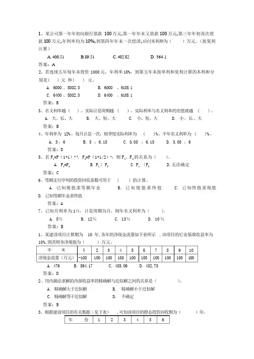 工程经济学考试题库