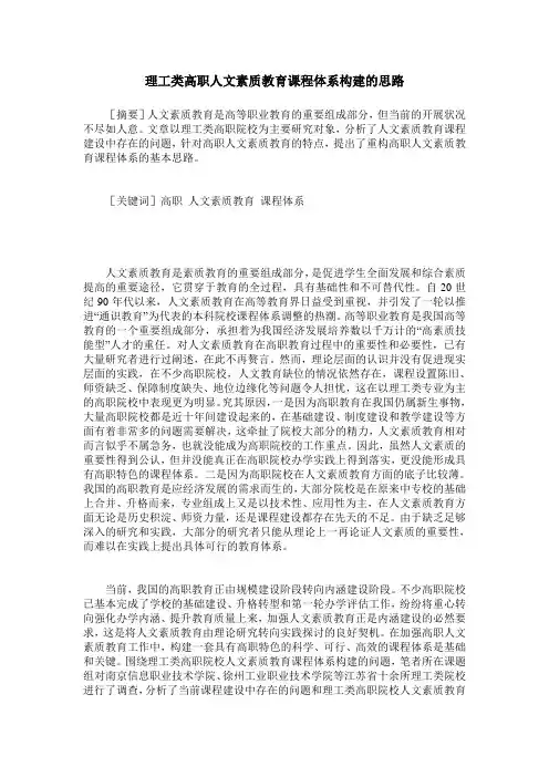 理工类高职人文素质教育课程体系构建的思路