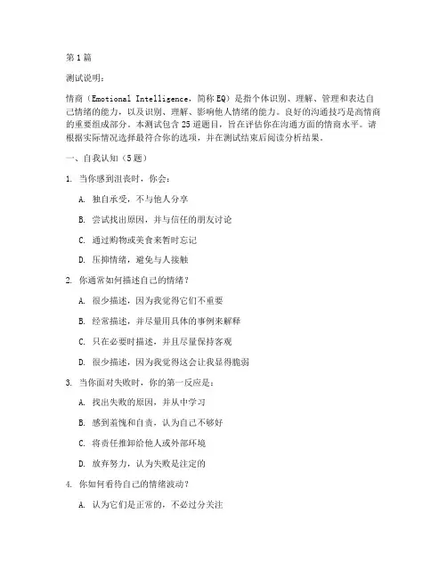 高情商沟通测试题(3篇)