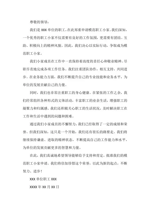 模范职工小家申请