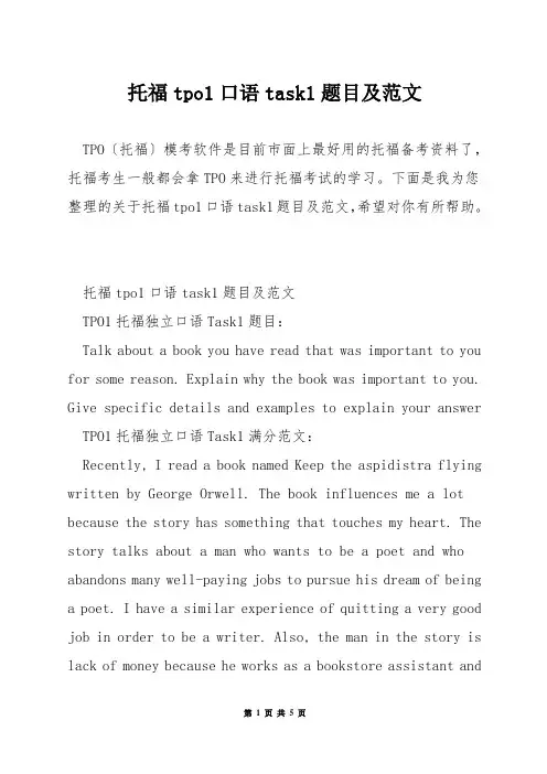 托福tpo1口语task1题目及范文