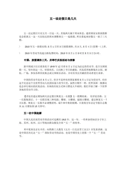 五一法定假日是几天