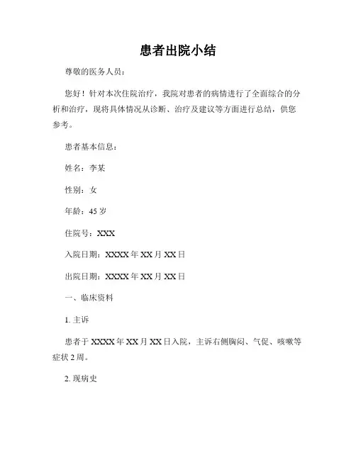 患者出院小结