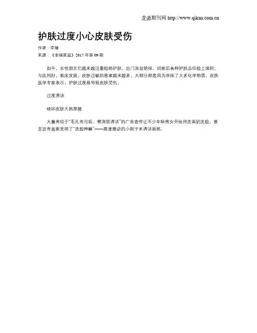护肤过度小心皮肤受伤