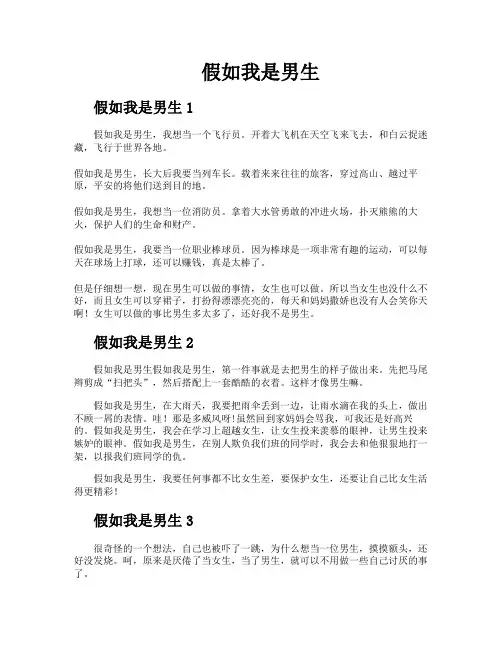 假如我是男生