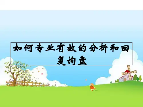 阿里巴巴询盘回复技巧解析