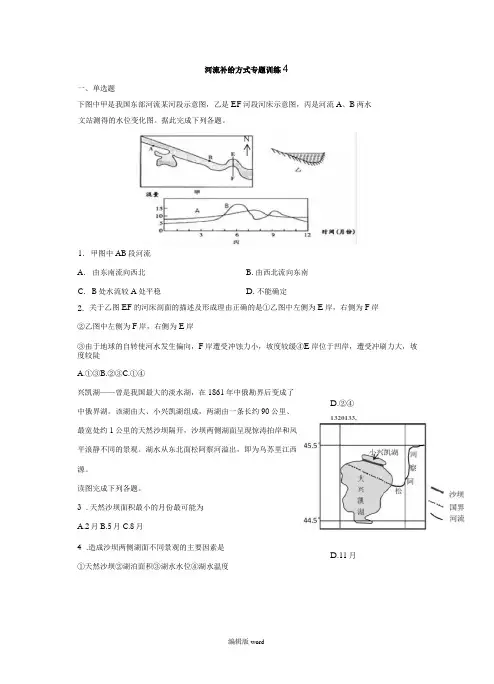 河流补给方式4