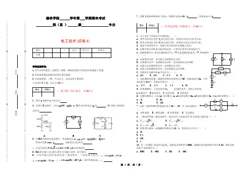 电工技术(试卷A)