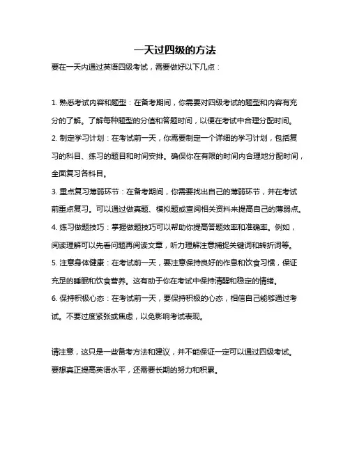 一天过四级的方法