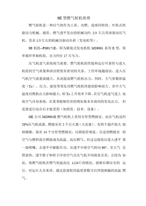 9E型燃机原理