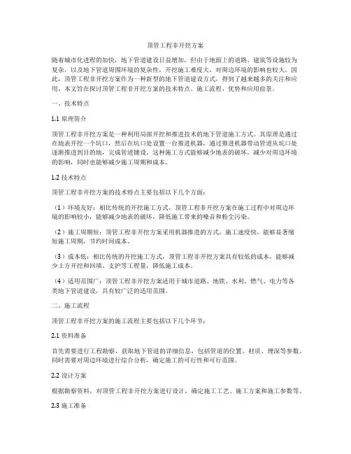 顶管工程非开挖方案