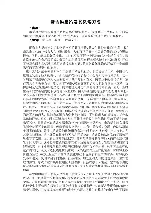 蒙古族服饰及其风俗习惯