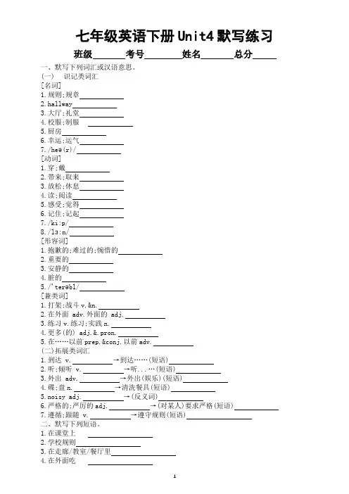 初中英语人教新目标七年级下册Unit4默写练习(附参考答案)