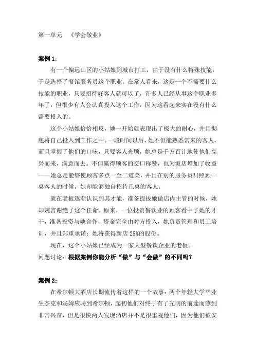 职业素养培训案例