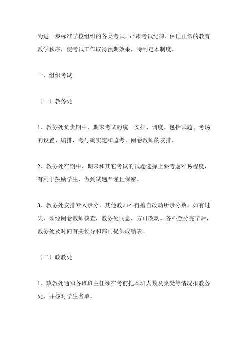 职业中等专业学校期中、期末考试管理制度