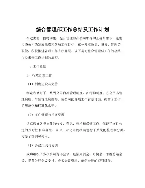 综合管理部工作总结及工作计划