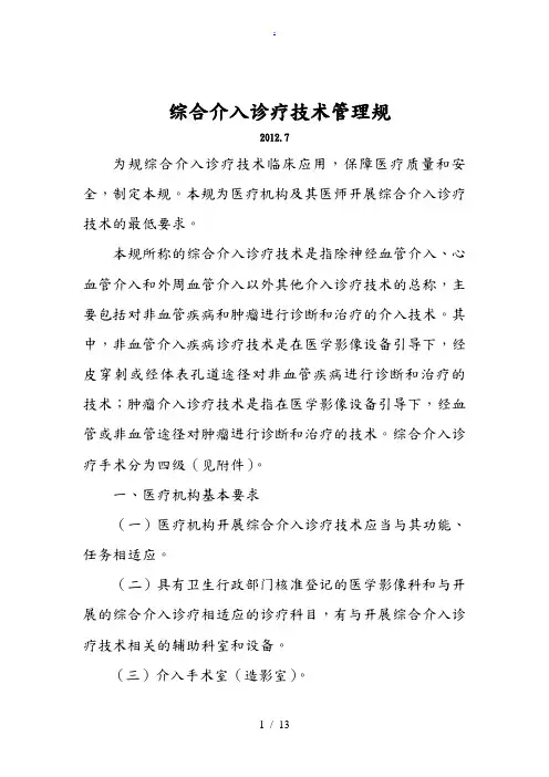 心血管疾病介入诊疗技术规范标准[详]