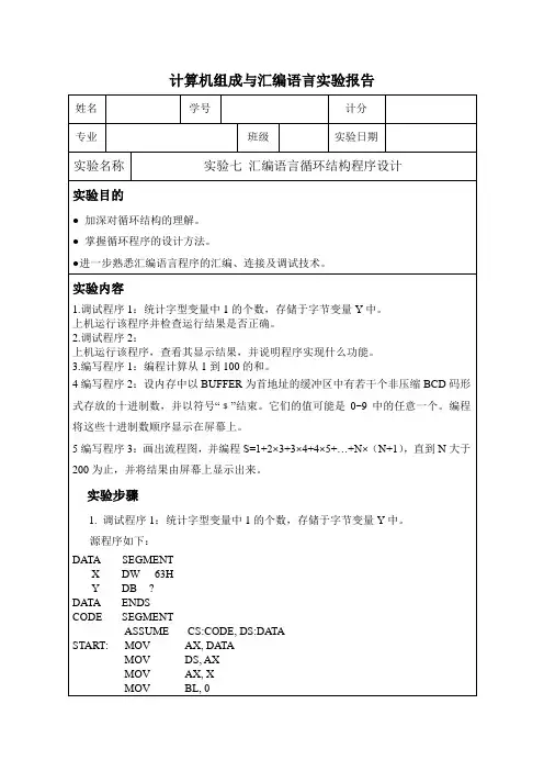 汇编实验报告七