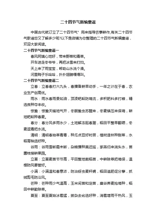 二十四节气新编童谣