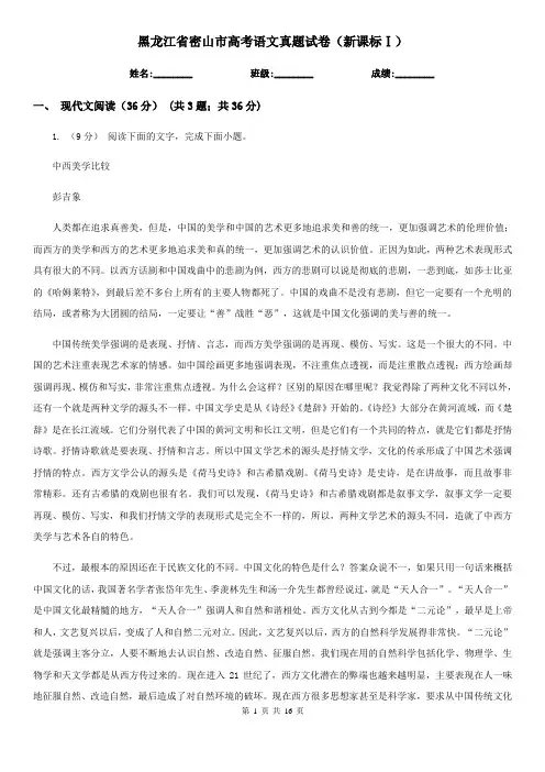 黑龙江省密山市高考语文真题试卷(新课标Ⅰ)