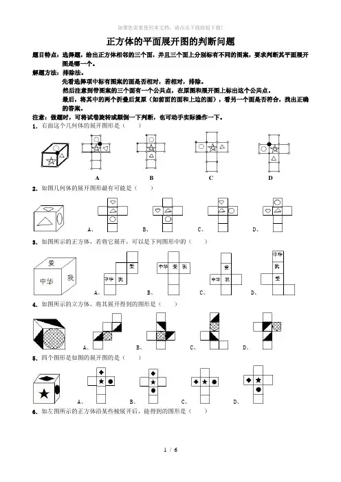 正方体的平面展开图及三视图练习