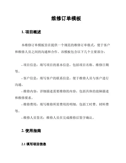 维修订单模板