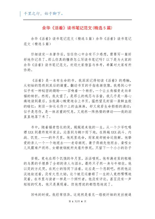 余华《活着》读书笔记范文(精选5篇)