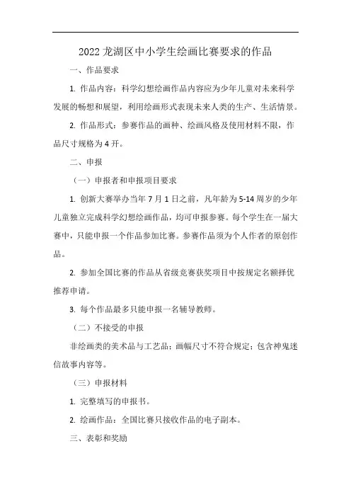 2022龙湖区中小学生绘画比赛的作品要求