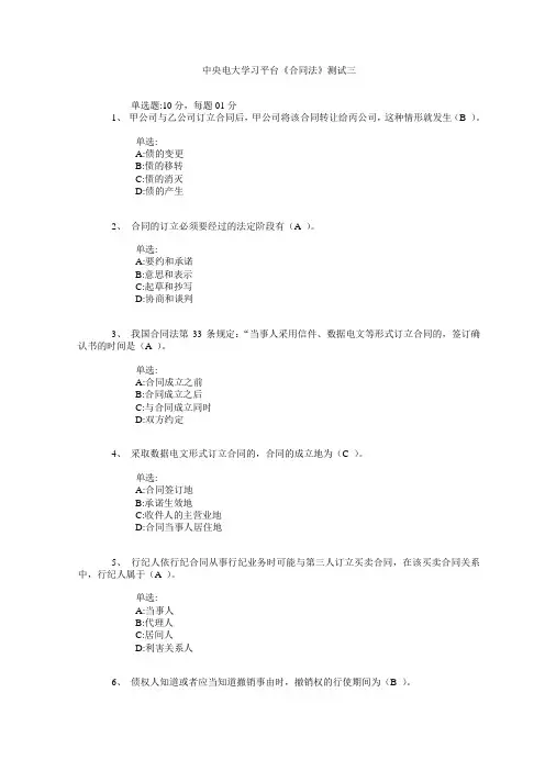 中央电大学习平台合同法测试三6