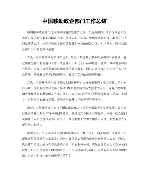 中国移动政企部门工作总结