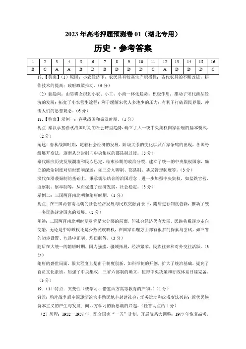 高考历史模拟试题-湖北省高考历史押题预测试卷答案