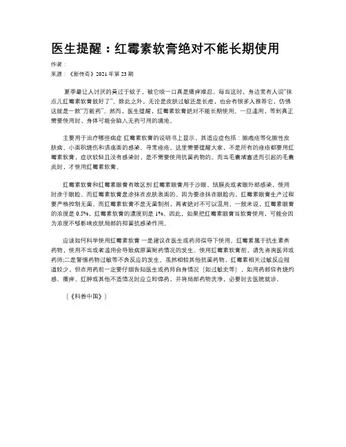 医生提醒：红霉素软膏绝对不能长期使用