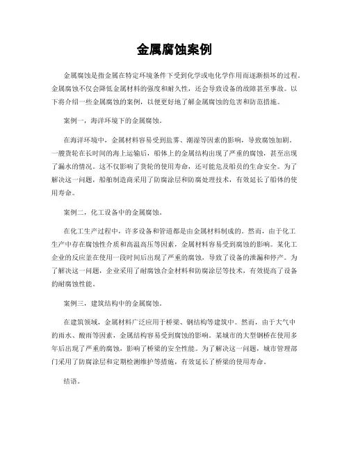 金属腐蚀案例