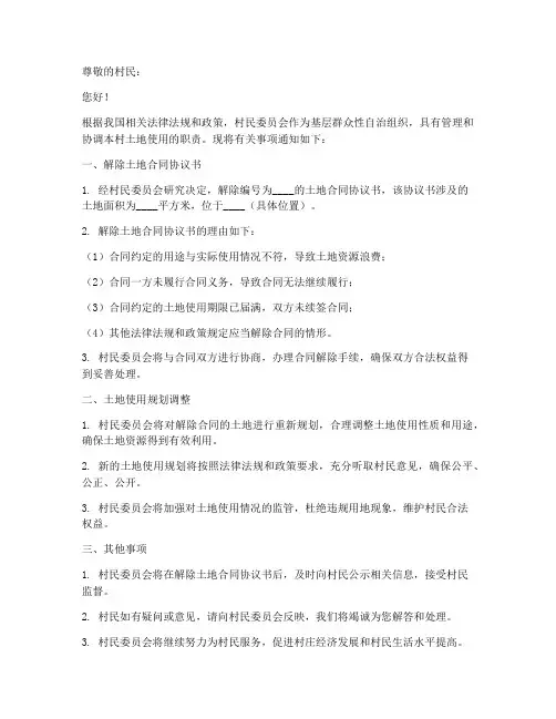 村委解除土地合同协议书