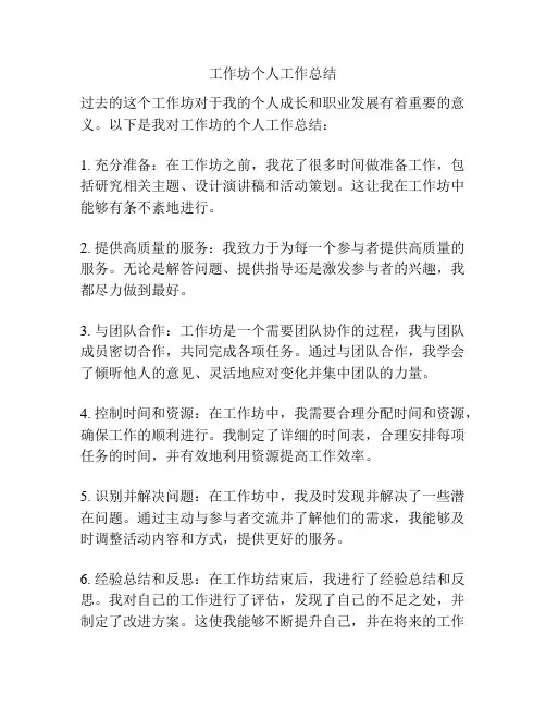 工作坊个人工作总结