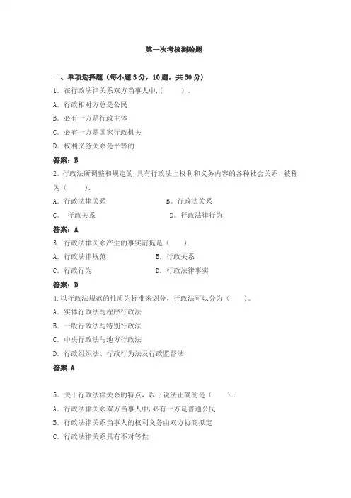 电大形成性考试行政法与行政诉讼法答案(1、2、3、4、5)