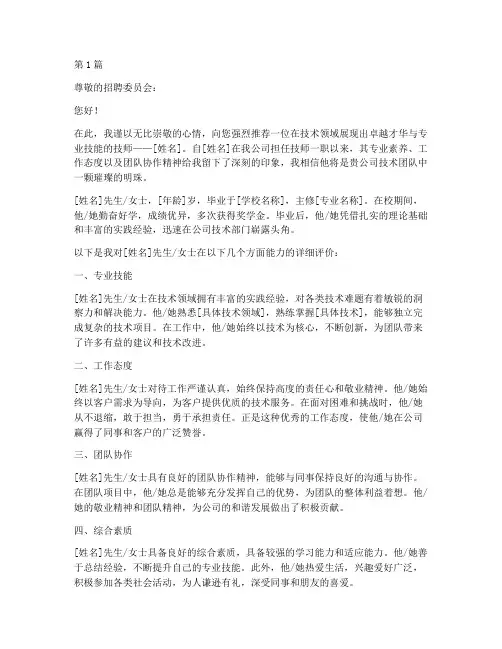 推荐信技师(3篇)