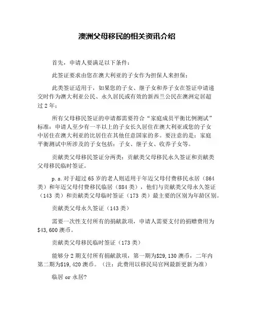 澳洲父母移民的相关资讯介绍