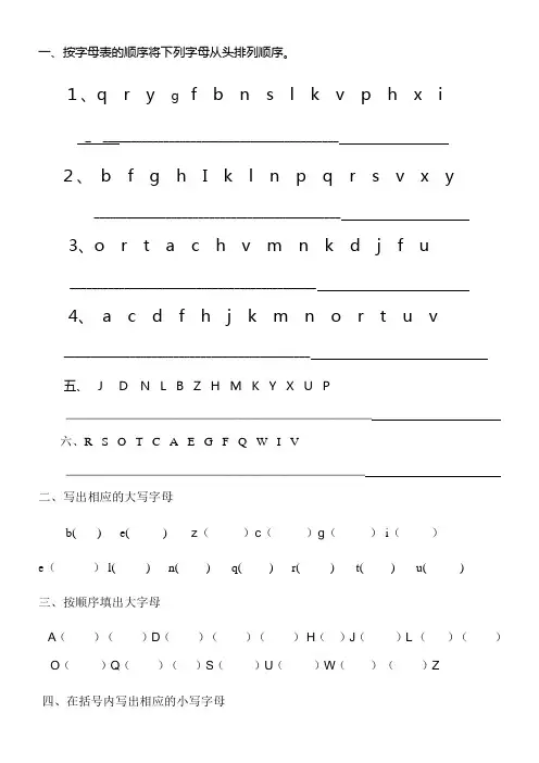 汉语拼音字母表专项练习题