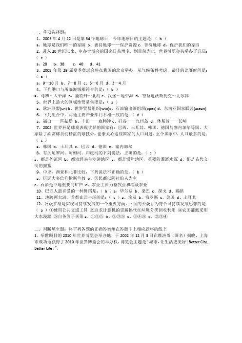 知识竞赛地理题库(学生)