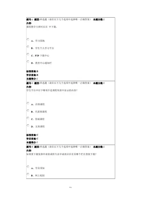 2016华理网络教育现代远程教育概论(专)作业答案