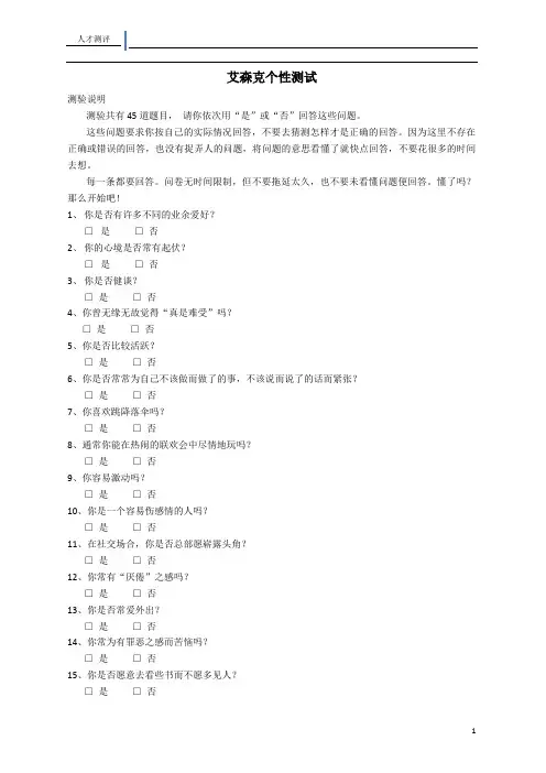 艾森克个性测试