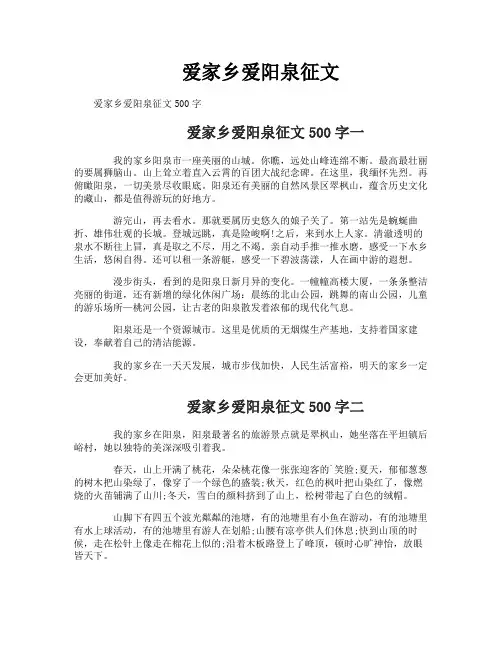爱家乡爱阳泉征文